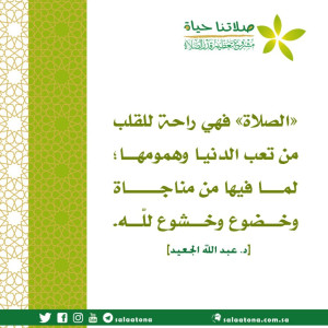 56الصلاة فهي راحة للقلب تم