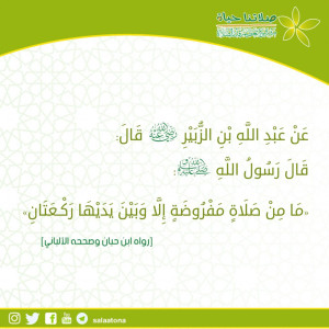 56ما من صلاة مفروضة