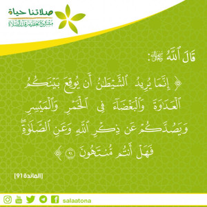 56يصدكم عن الصلاة