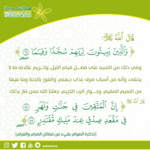 59تنبيه لقيام الليل