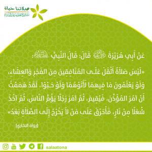 59ليس صلاة أثقل على المنافقين