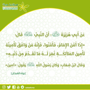 60إذا أمن الإمام فأمنوا