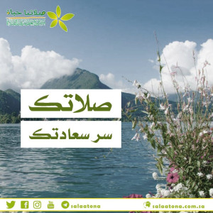 61صلاتك سر سعادتك تم