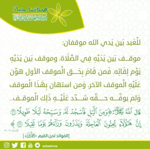 61للعبد في يدي الله موقفان