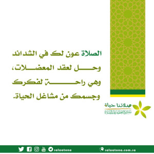 62الصلاة عون لك في تم