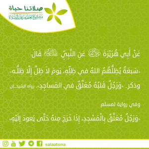 62سبعة يظلهم الله