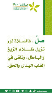 63صل فالصلاة نور1