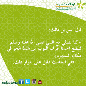 68وضع طرف الثوب