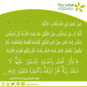 70أنه كان يصلي من الليل ما شاء الله