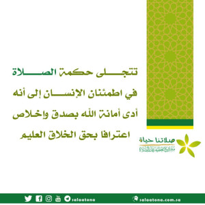 70تتجلى حكمة الصلاة تم