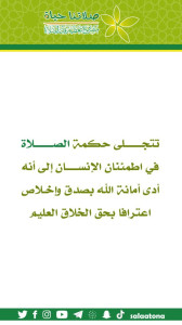 70تتجلى حكمة الصلاة1