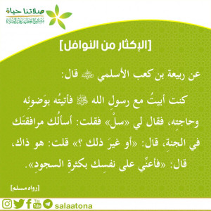 71الإكثار من النوافل تم