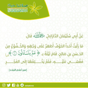 71ما رأيت أحدا الخوف