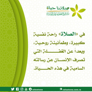 72في الصلاة راحة نفسية تم