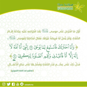 74افتراض الله الصلاة تم