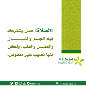 75الصلاة عمل يشترك فيه تم