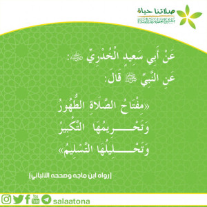 77مفتاح الصلاة