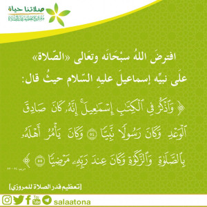 81افتراض الله الصلاة على إسماعيل