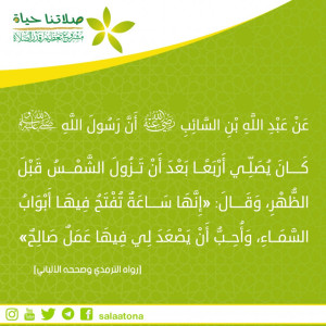 81صلاة الزوال