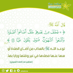 89فخلف من بعدهم