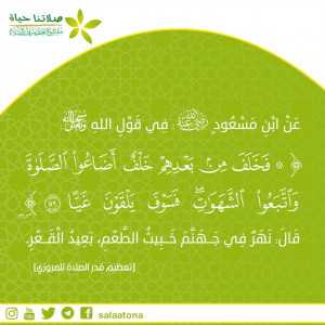 90فسوف يلقون غيا