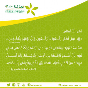 97 شدد الله على تارك الصلاة
